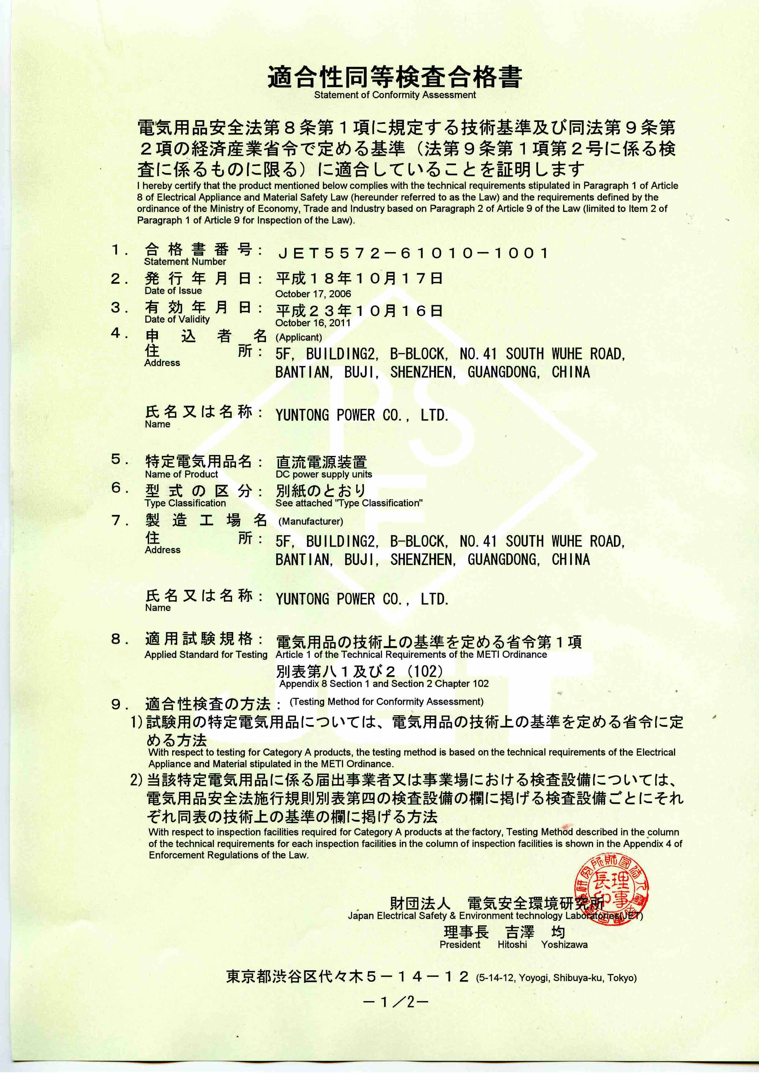 yuntong charger pse certificate - 1