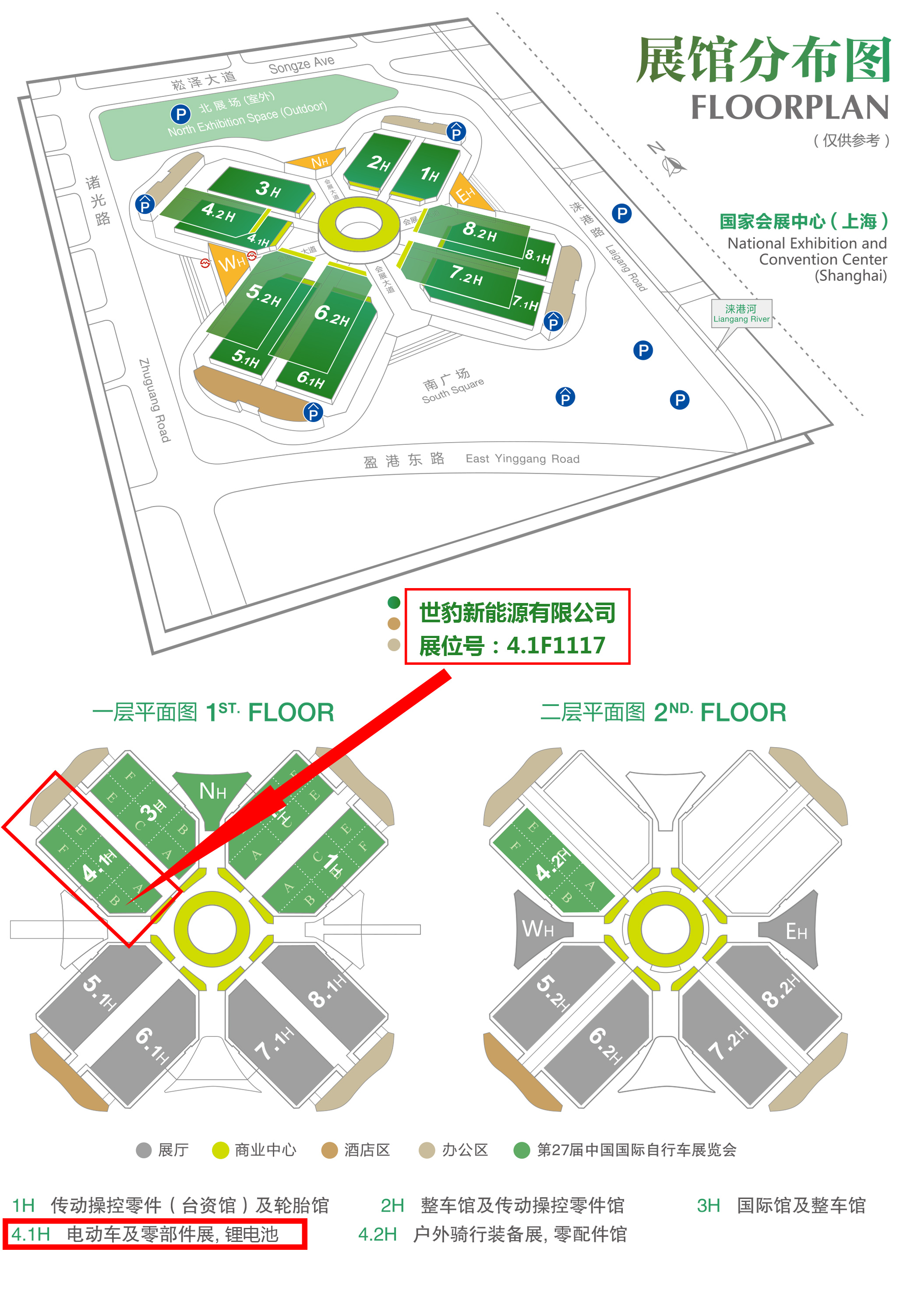 第二十七届中国国际自行车招展览会展书-12